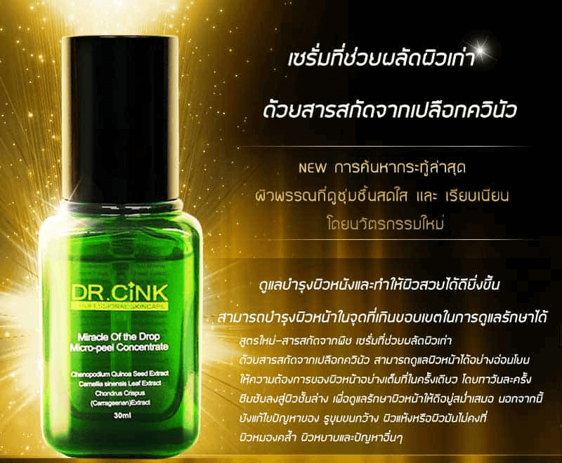 DR.CiNK,,DR.CiNK Miracle Of the Drop Micro-Peel Serum,Miracle Of the Drop Micro-Peel Serum,ดร.ชิ้ง,เซรั่มควินัว