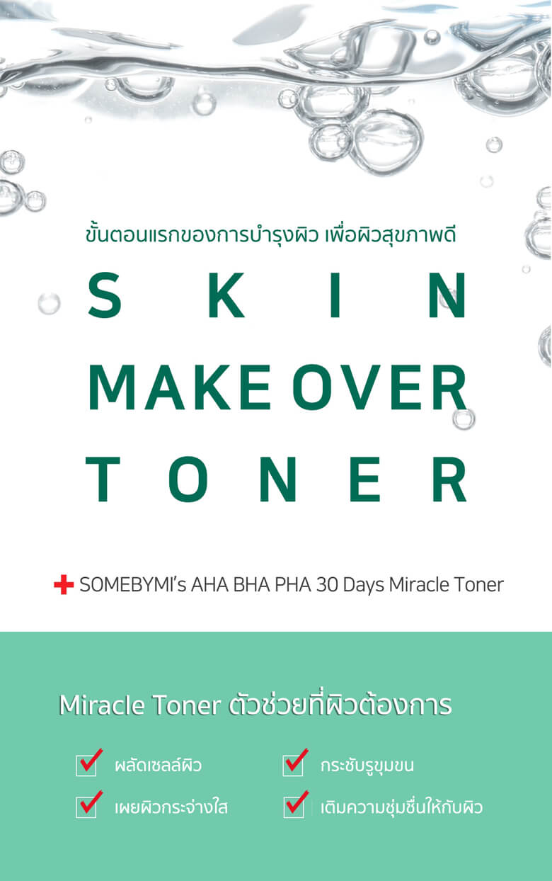 some by mi รีวิว,some by mi serum รีวิว,some by mi toner รีวิว,some by mi miracle toner ราคา,some by mi miracle toner รีวิว,some by mi miracle serum รีวิว,some by mi miracle toner review,some by mi โทนเนอร์