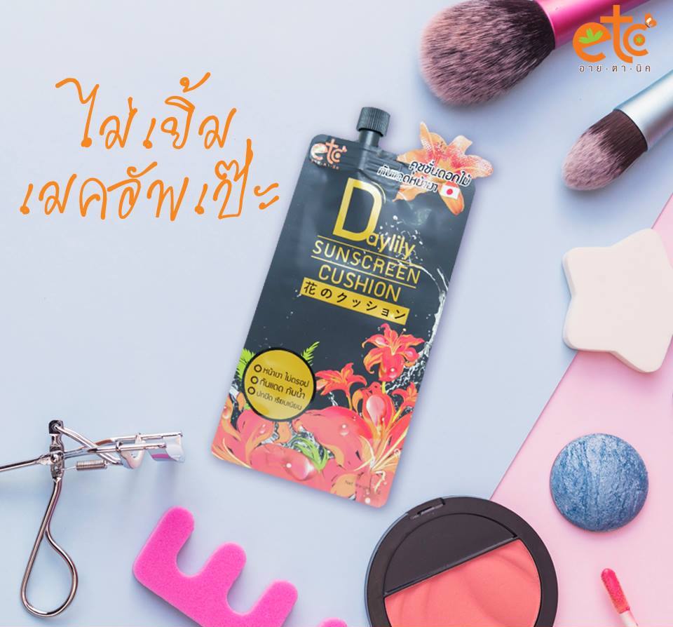 อายตานิค, eitanic, eitanic etc-series,อายตานิค อีทีซี,  Daylily Sunscreen Cushion, ผลิตสบู่, อายตานิคผลิตสบู่, eitanicผลิตสบู่