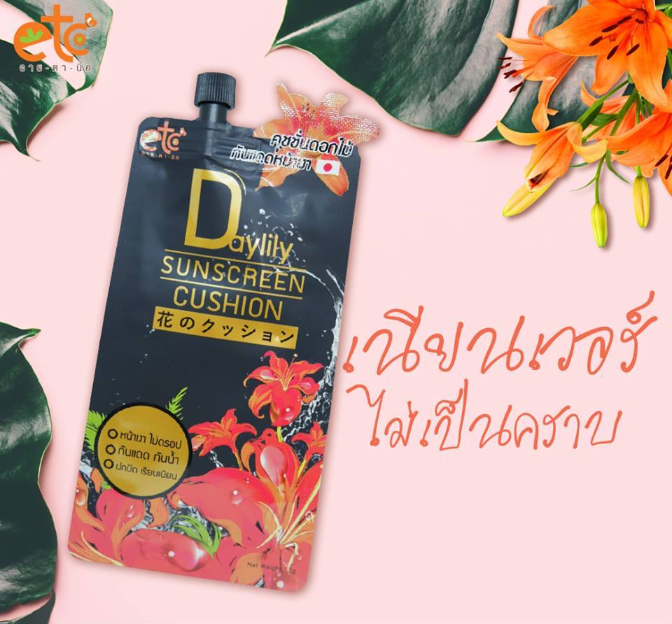 อายตานิค, eitanic, eitanic etc-series,อายตานิค อีทีซี,  Daylily Sunscreen Cushion, ผลิตสบู่, อายตานิคผลิตสบู่, eitanicผลิตสบู่