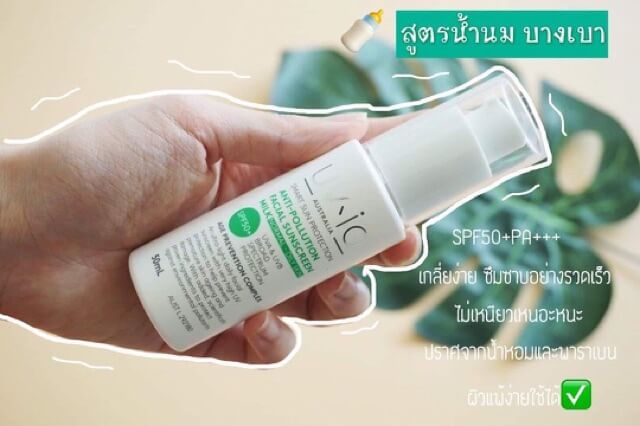 UV-iQ , Anti-Pollution , Facial Sunscreen , Sunscreen Milk , ครีมกันแสงแดด , ครีมกันแสงแดด , UV-iQ รังสี UVA,uv-iq spf 50+ ,uv-iq sunscreen review ,uv iq sunscreen รีวิว