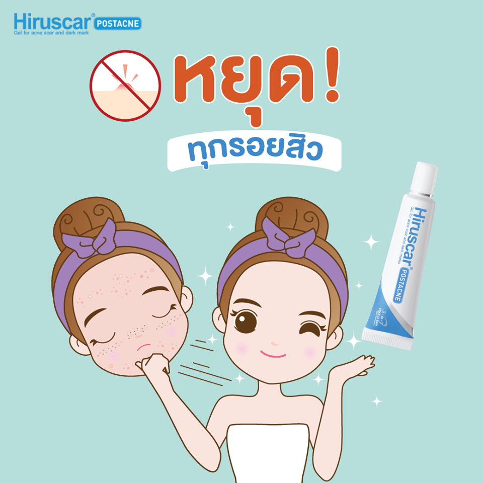 Hiruscar, Hiruscar รีวิว, Hiruscar ราคา, Hiruscar Postacne, Hiruscar Postacne รีวิว, Hiruscar Postacne 5g, เจลแต้มแผลเป็นจากสิว, รอยสิว, รอยดำ, รอยแดง, เจลแต้มสิว