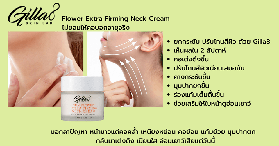  Gilla8 Sun Flower Extra Firming Neck Cream 50ml 