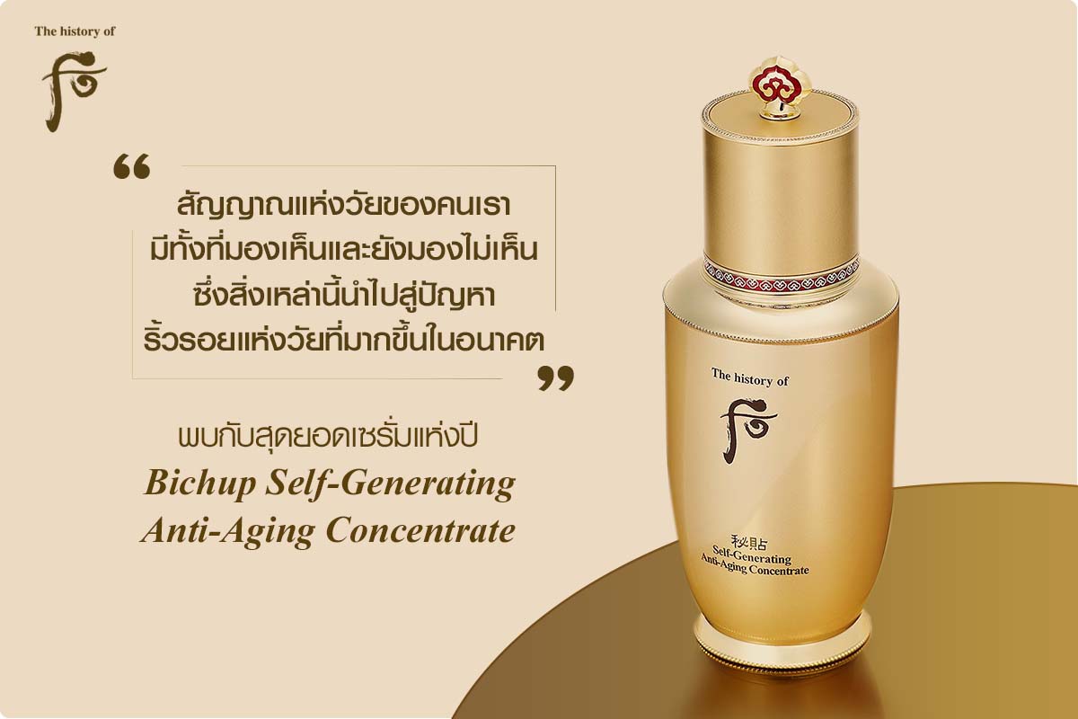 WhooThailand ,ThehistoryofWhoo_th_official ,Royalbeauty ,Bichup ,AntiAging